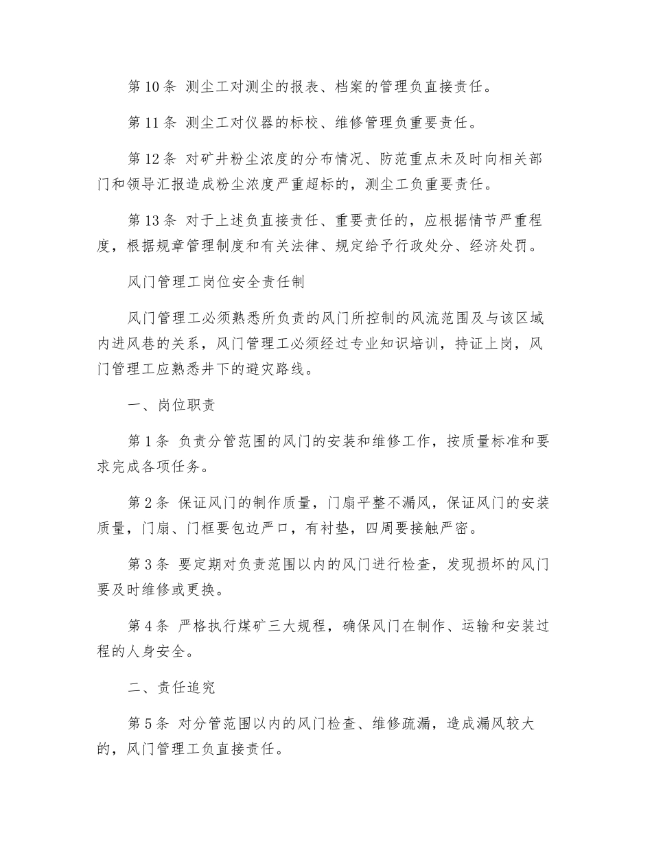 测尘工岗位安全责任制_第2页