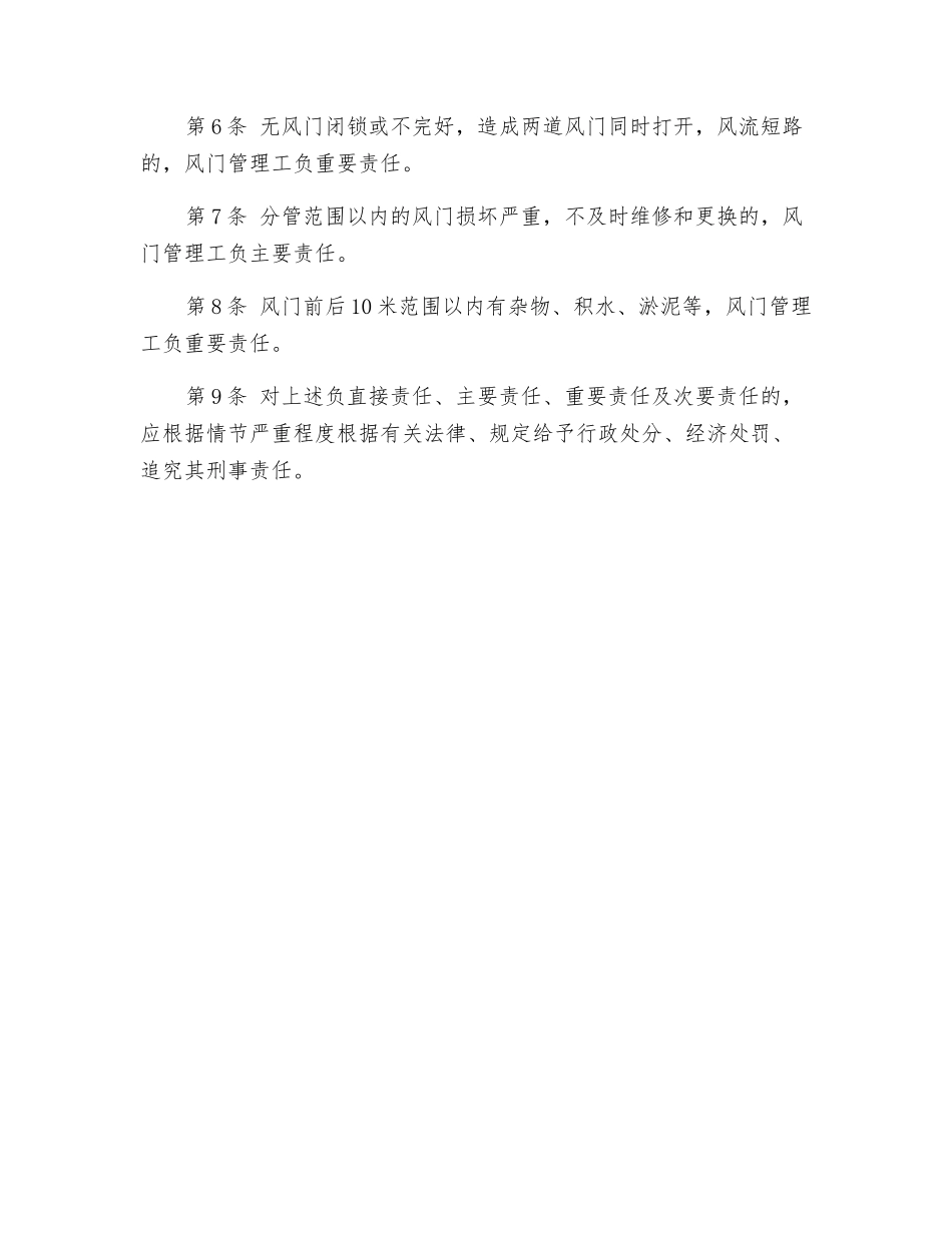 测尘工岗位安全责任制_第3页