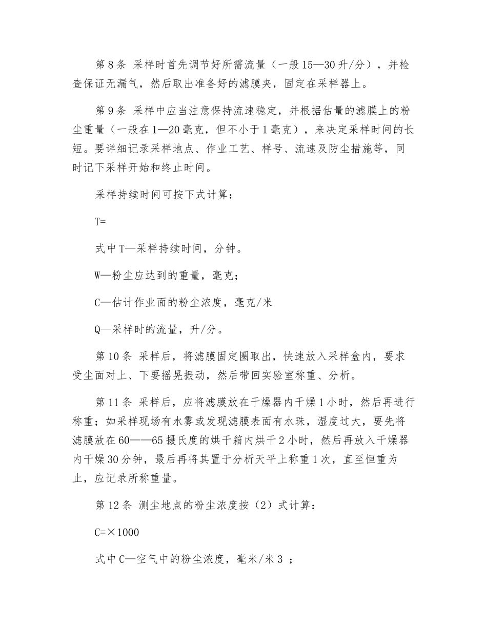 测尘工操作规程_第2页