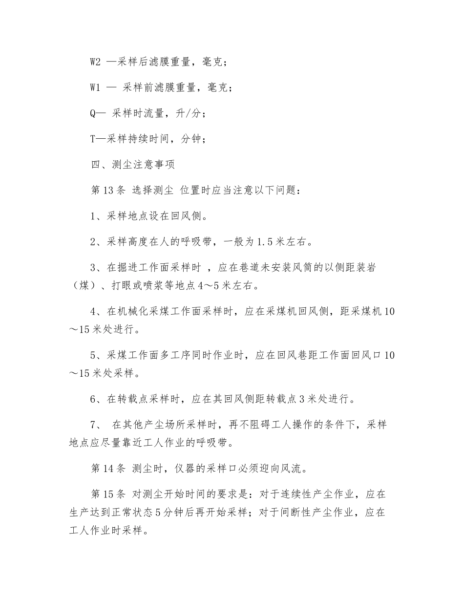 测尘工操作规程_第3页