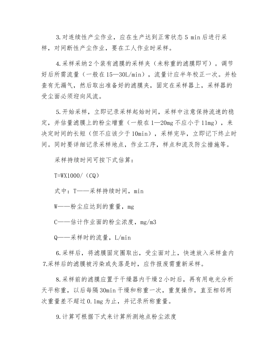 测尘工安全操作规程_第2页