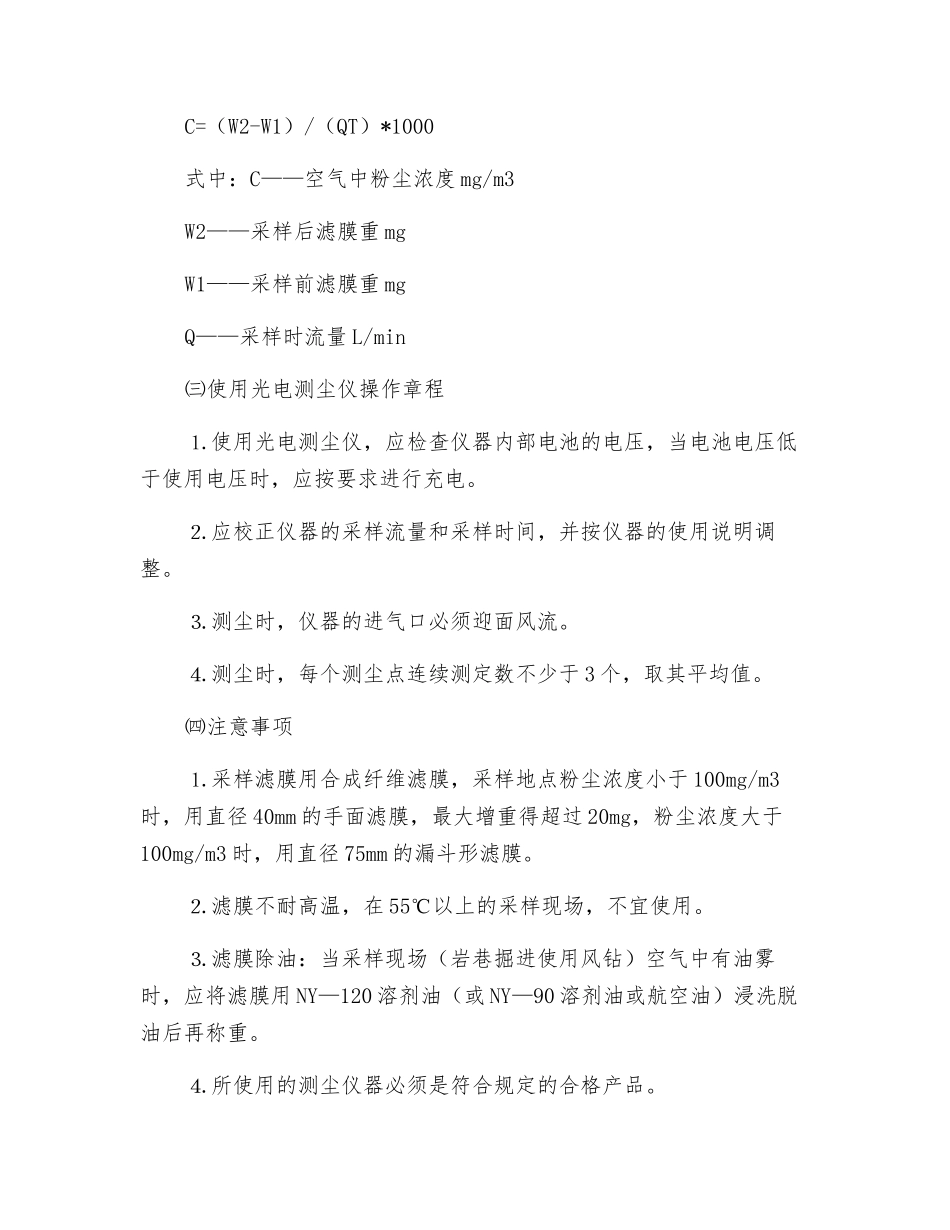 测尘工安全操作规程_第3页