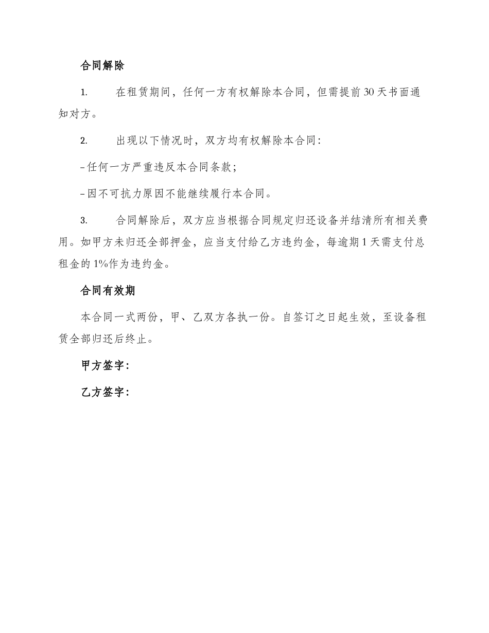 测温仪租赁合同_第3页