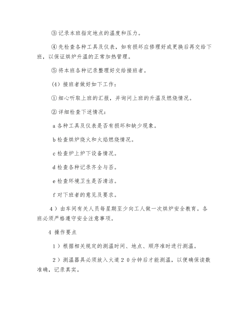 测温岗位职责_第2页