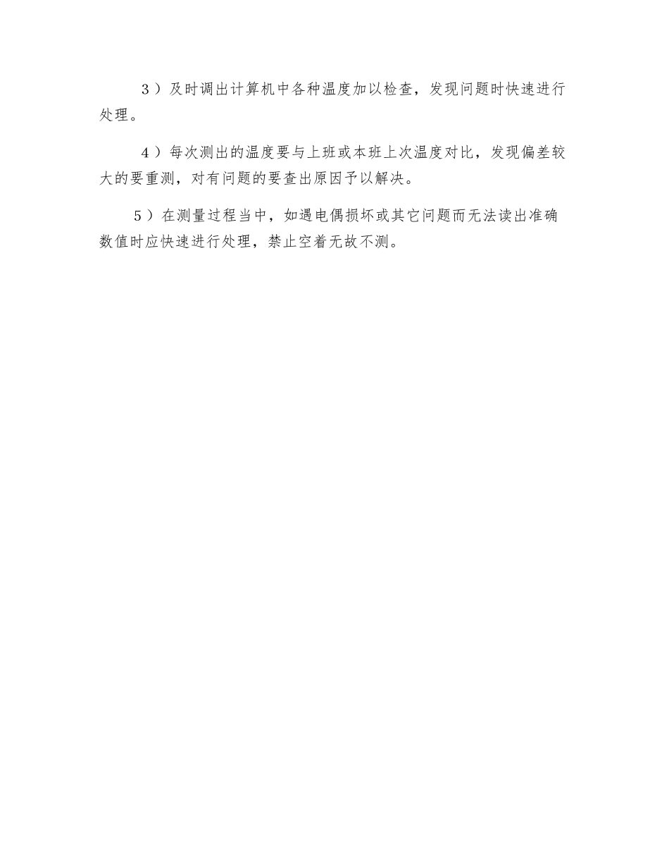 测温岗位职责_第3页
