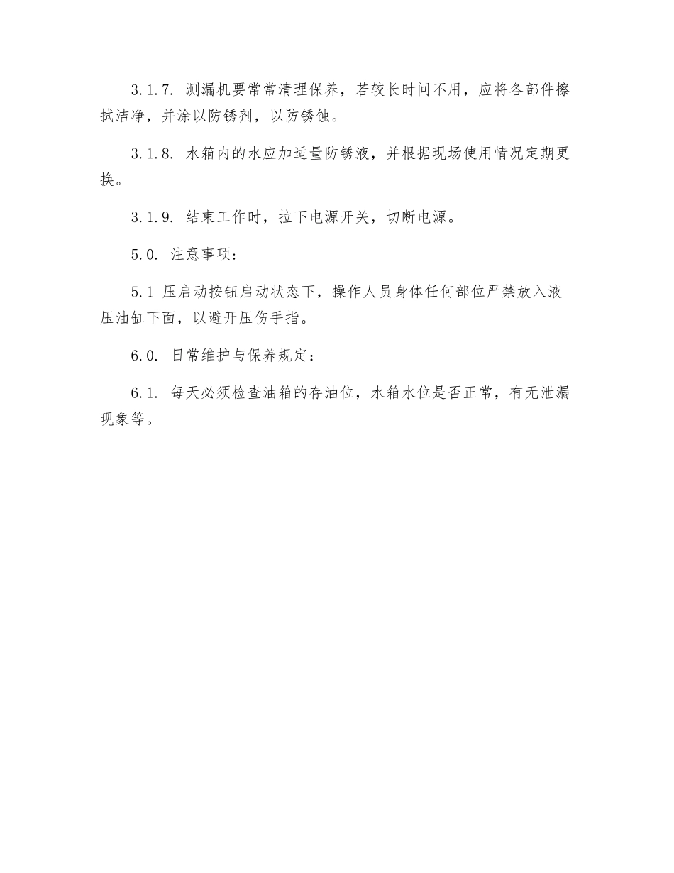测漏机安全操作作业指导书_第2页