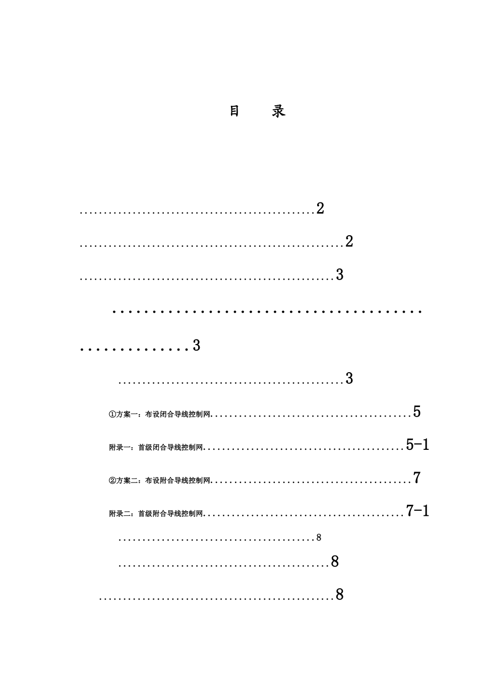 测绘学基础专业课程设计样本_第3页