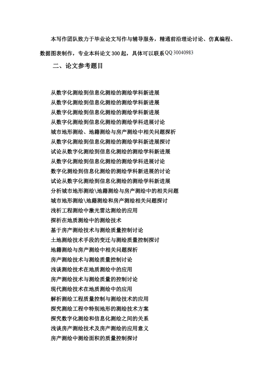 测绘毕业答辩论文选题样本_第3页
