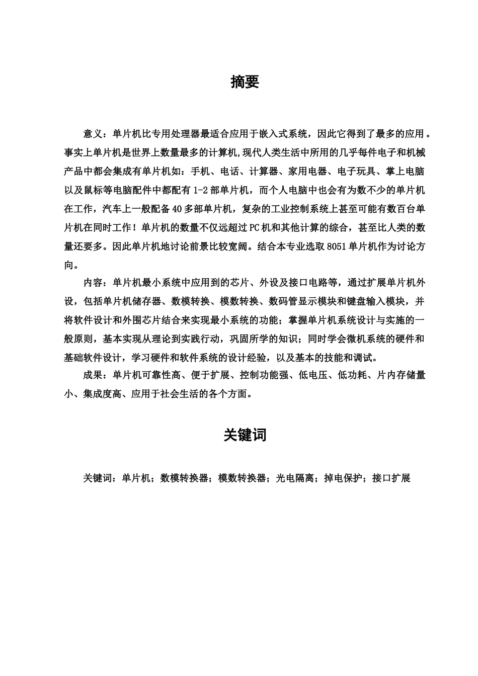 测控专业课程设计最小专业系统设计实验报告样本_第3页