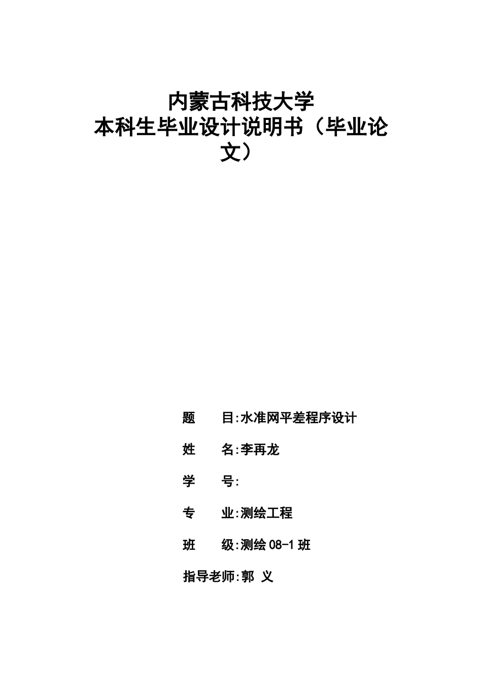 测绘类毕业答辩论文样本_第2页