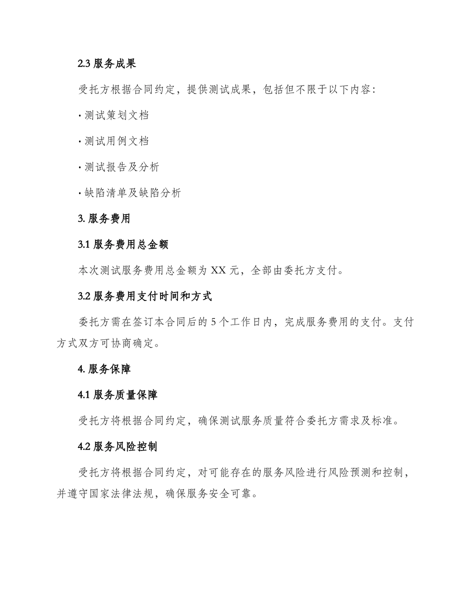 测试技术服务合同_第2页