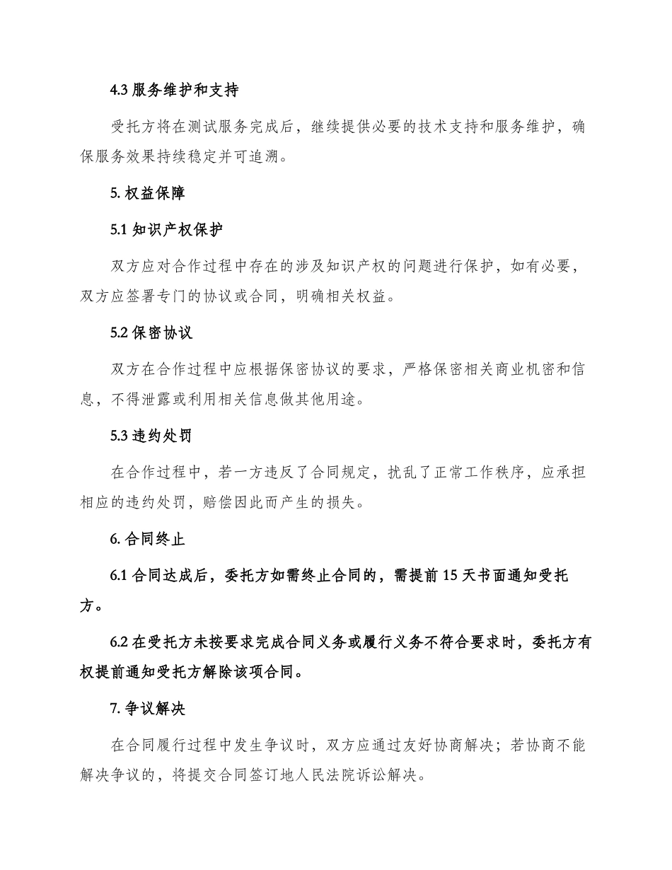 测试技术服务合同_第3页