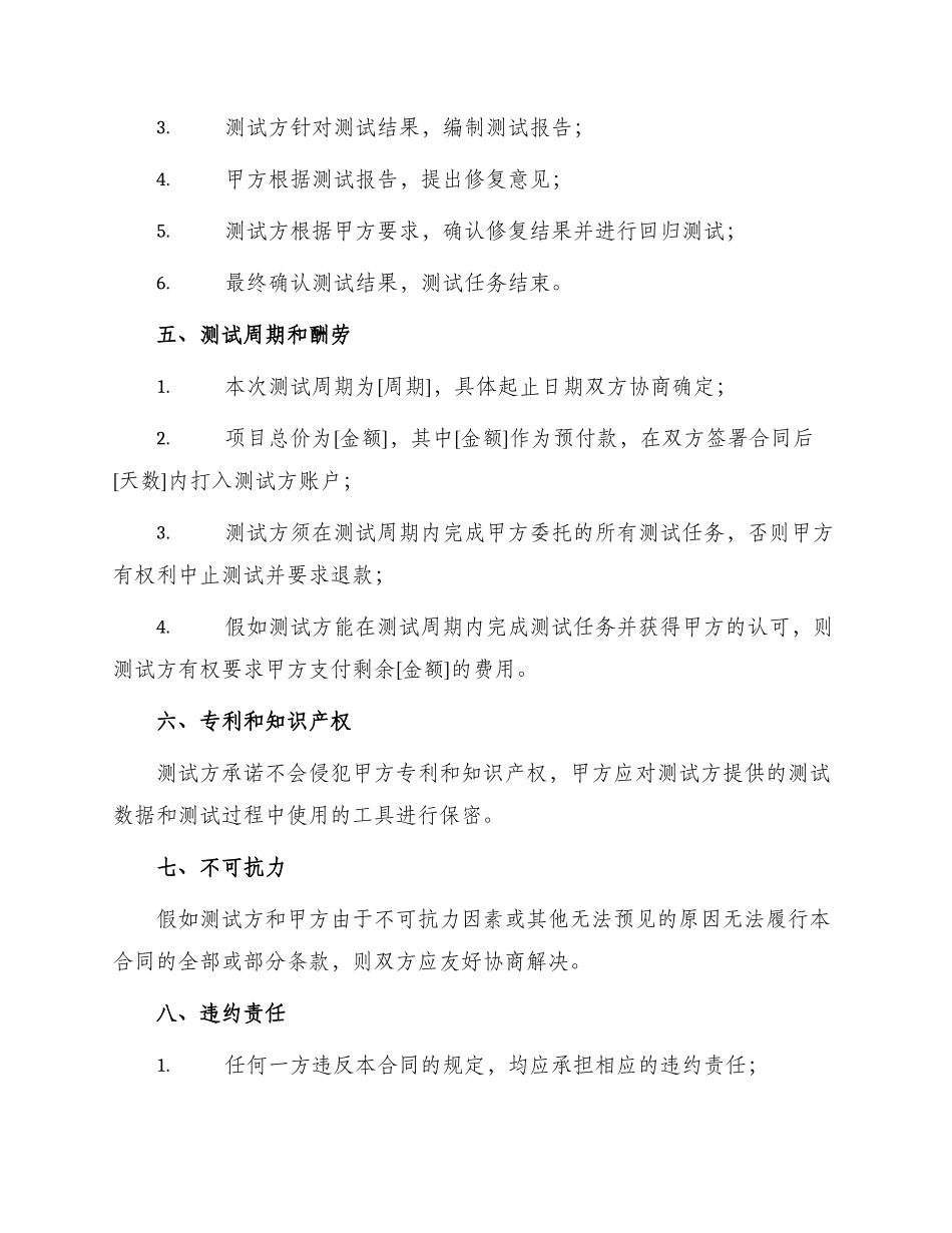 测试服务合同_第2页