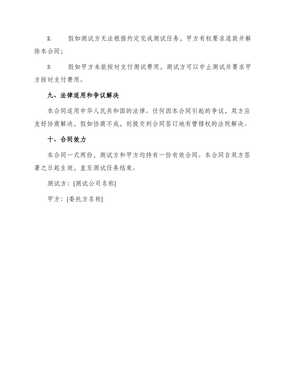 测试服务合同_第3页
