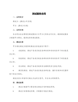 测试服务合同