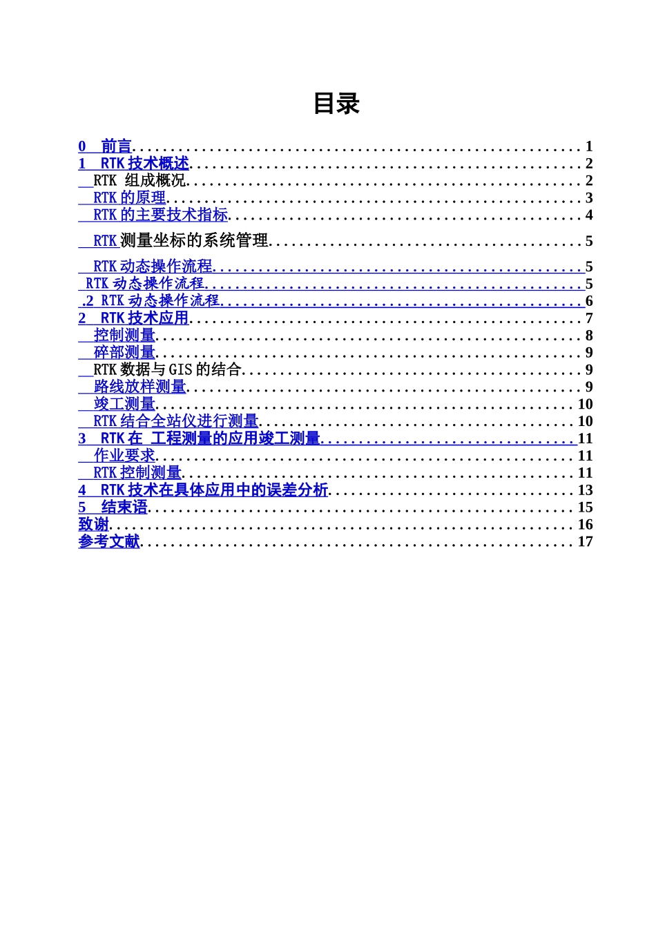 测绘方面的毕业答辩论文样本_第2页