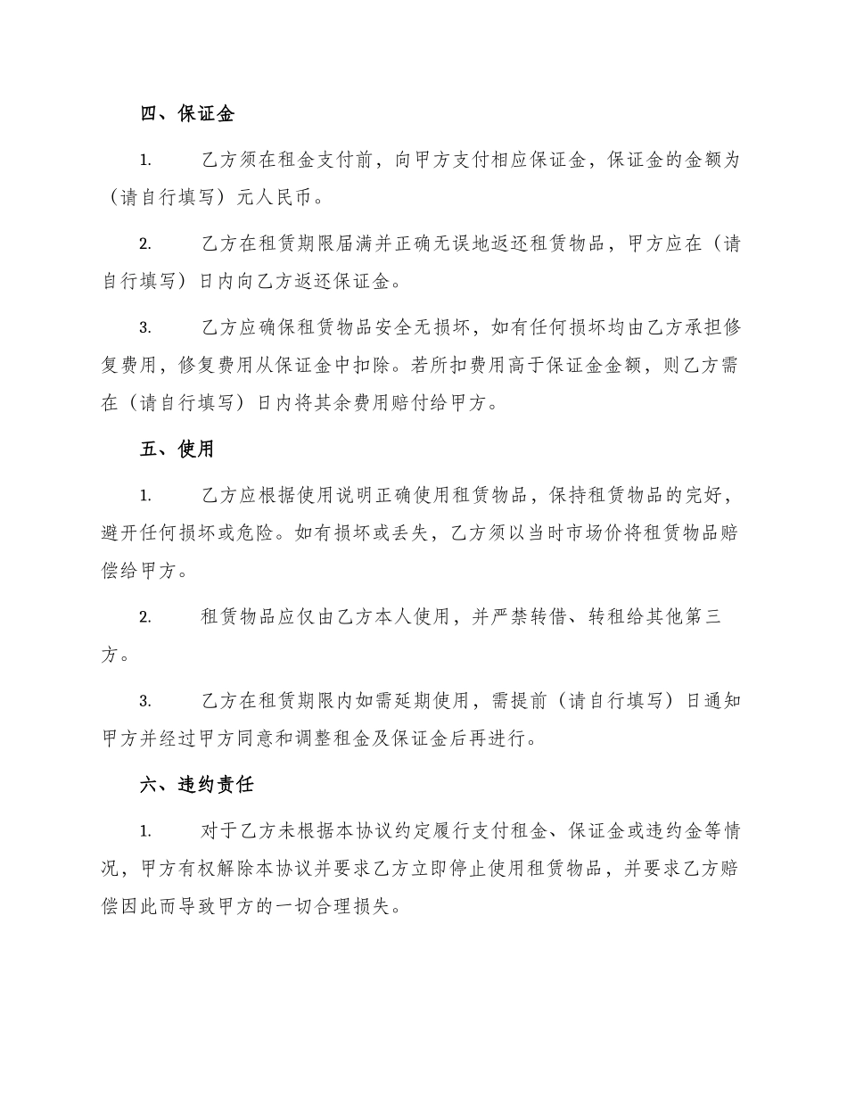 测量仪租用协议_第2页