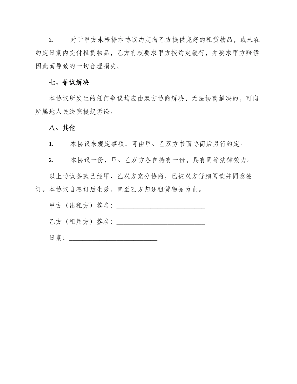 测量仪租用协议_第3页