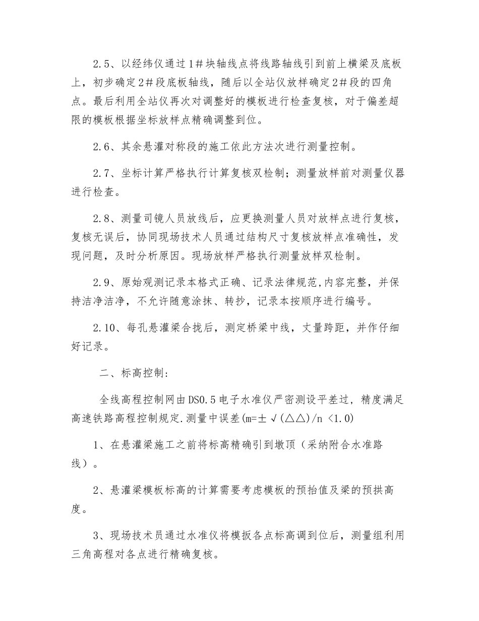 测量人员职责及奖惩措施_第2页