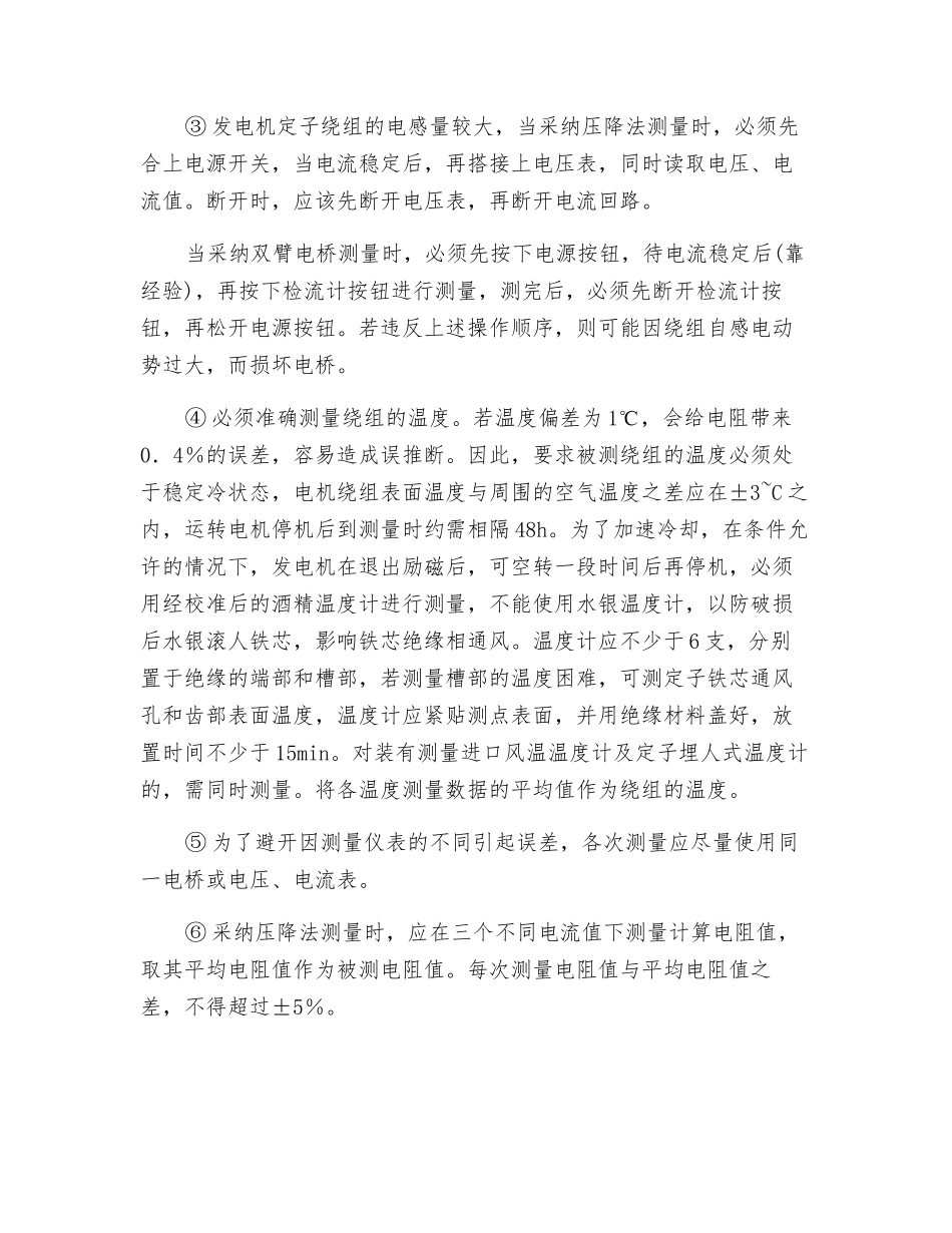测量发电机定子绕组的直流电阻原因及注意事项_第2页