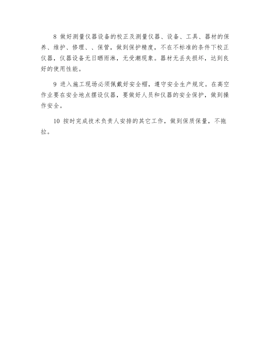 测量员质量责任_第2页