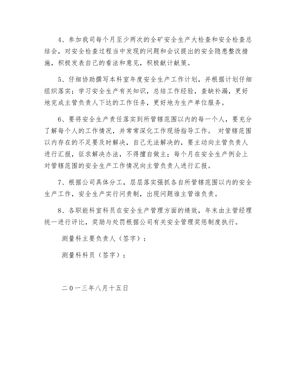 测量员安全生产承诺书_第2页