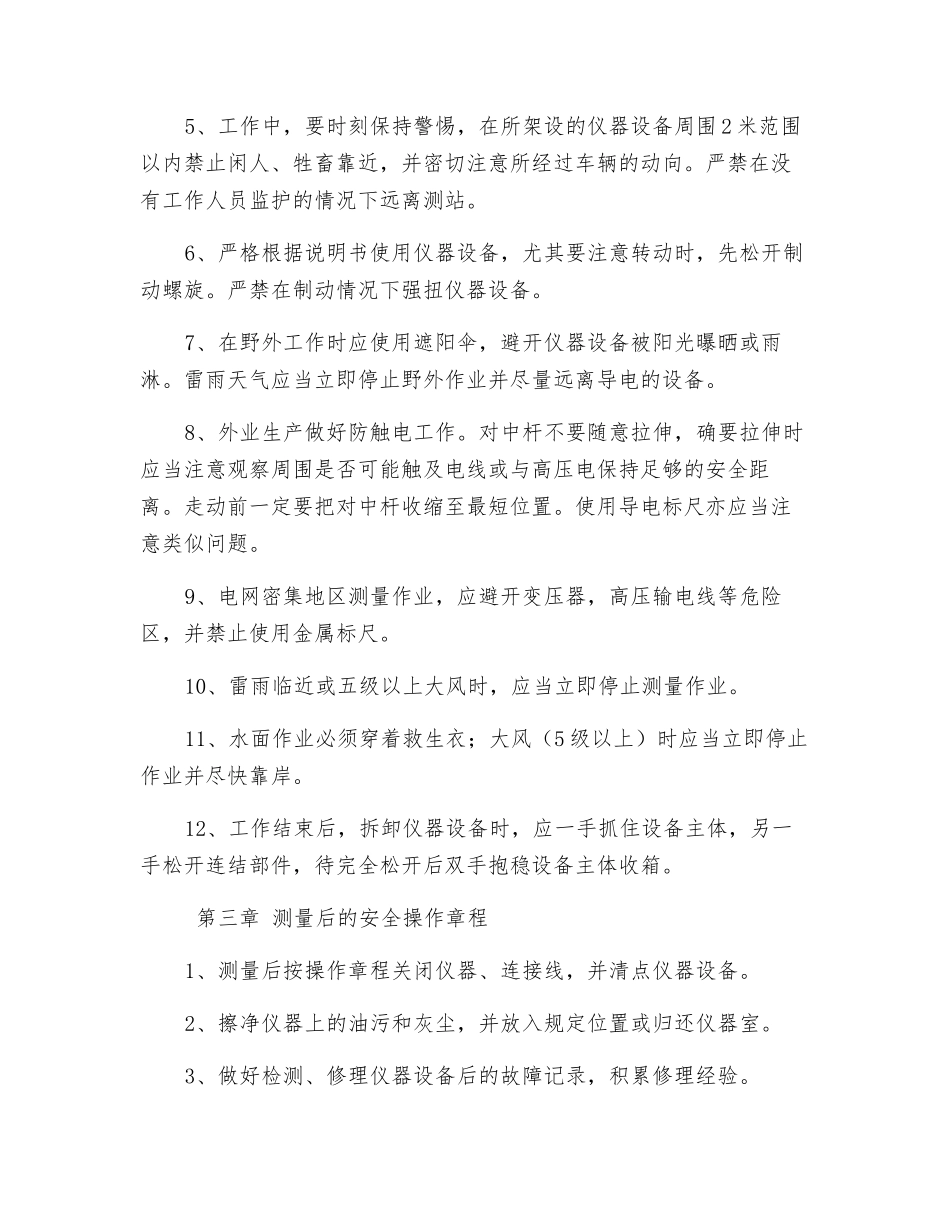 测量安全操作规范_第2页