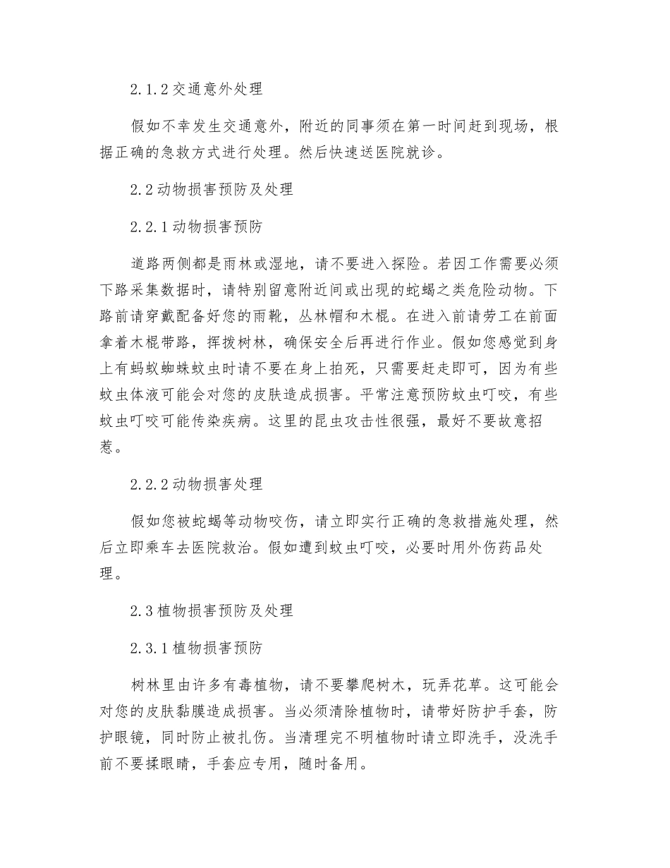 测量安全注意事项_第2页