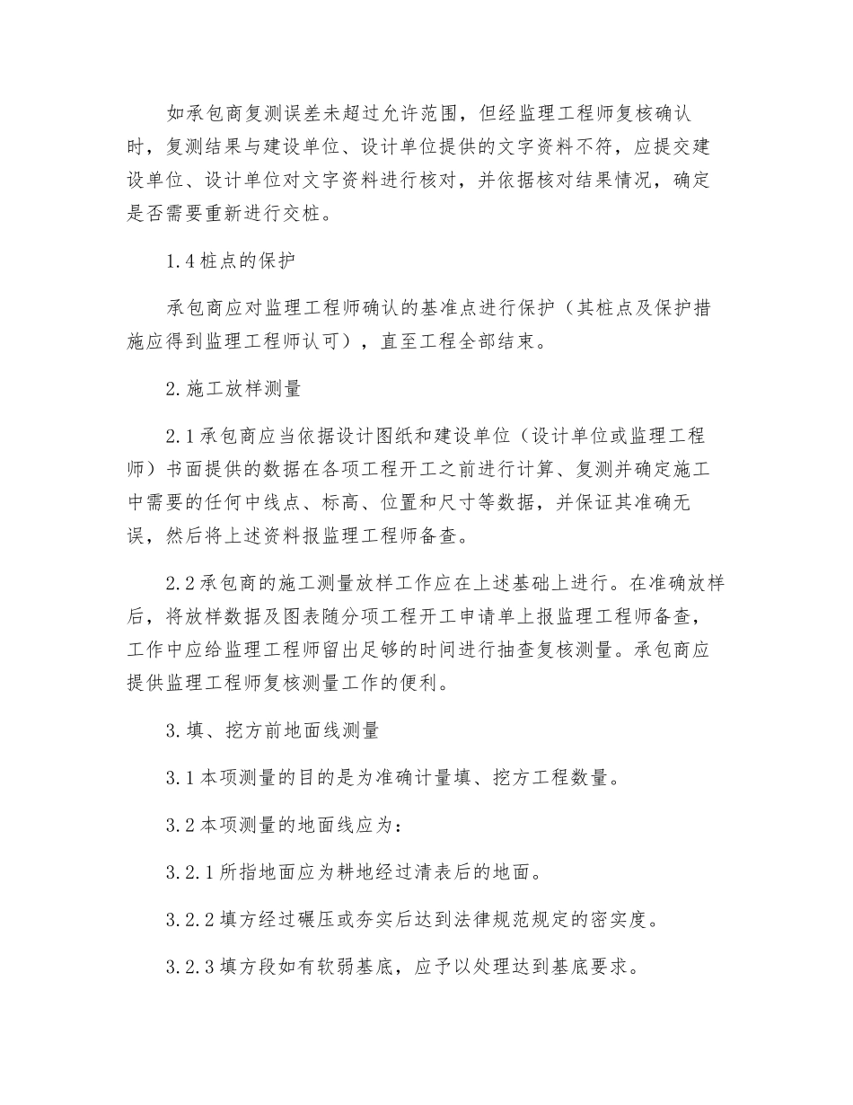 测量工作管理制度_第2页