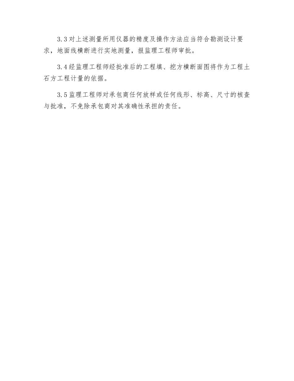 测量工作管理制度_第3页