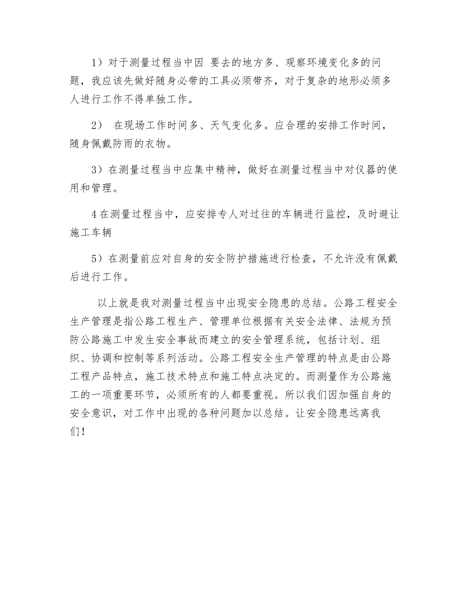 测量工作中的安全体会_第2页