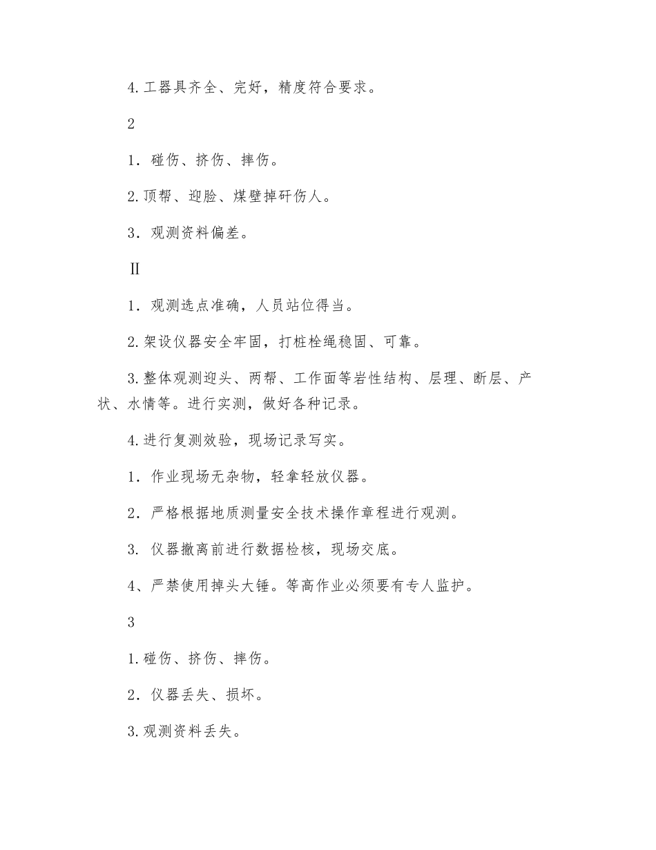 测量工危险源告知牌_第2页