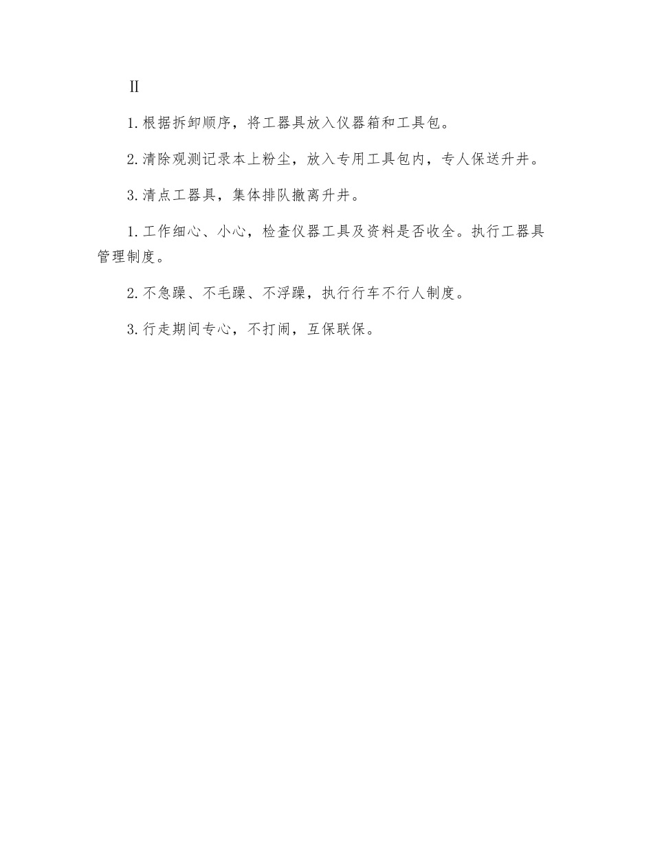 测量工危险源告知牌_第3页