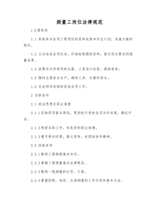 测量工岗位规范