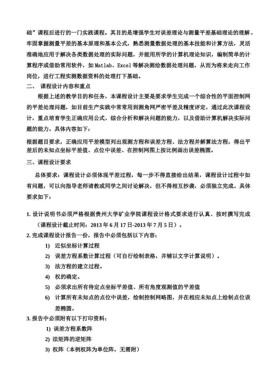 测量平差专业课程设计样本_第3页