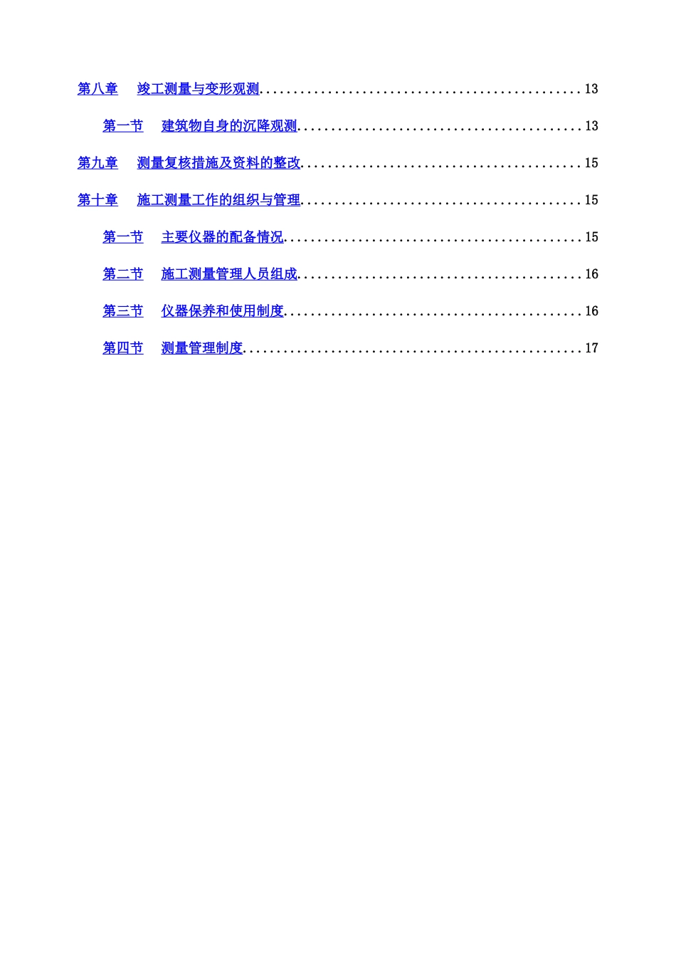测量放线及高程控制专项施工综合方案样本_第3页