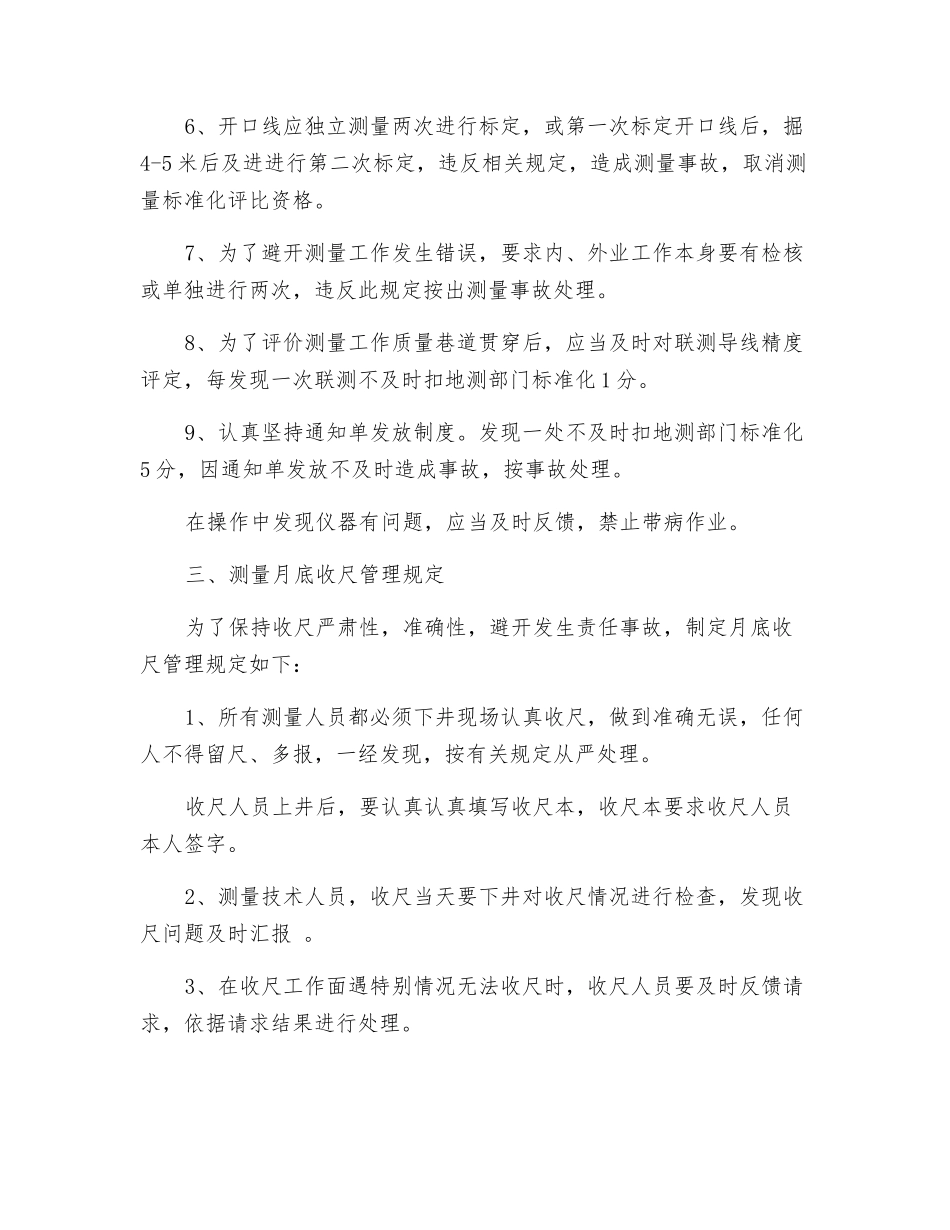 测量技术管理制度_第2页