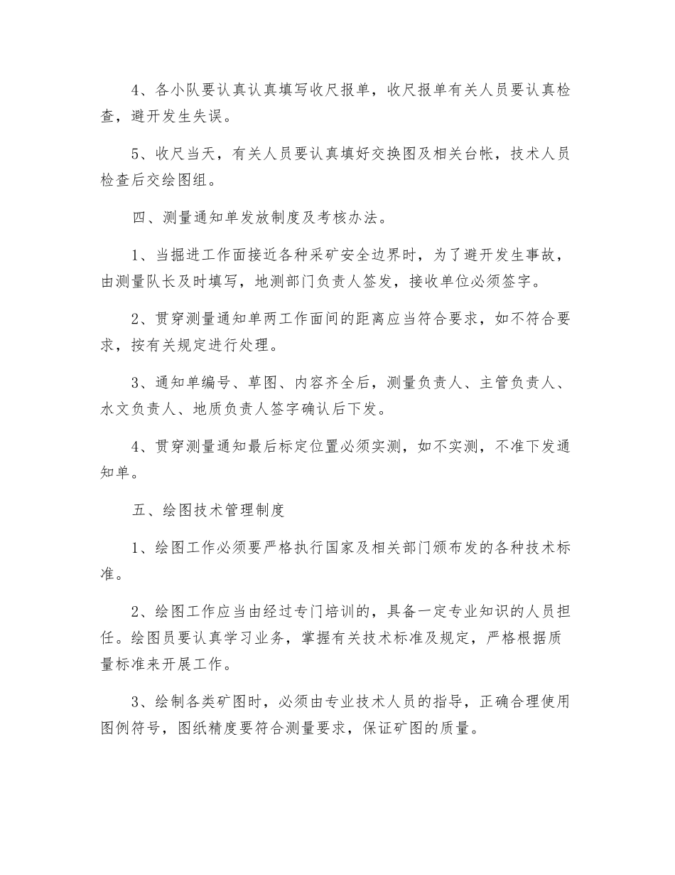 测量技术管理制度_第3页