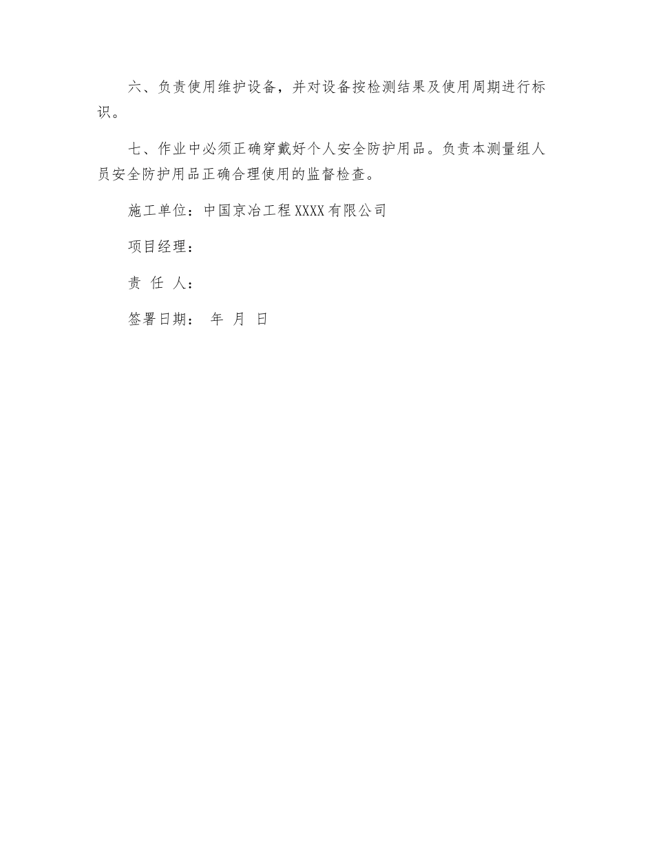 测量放线员岗位责任书_第2页