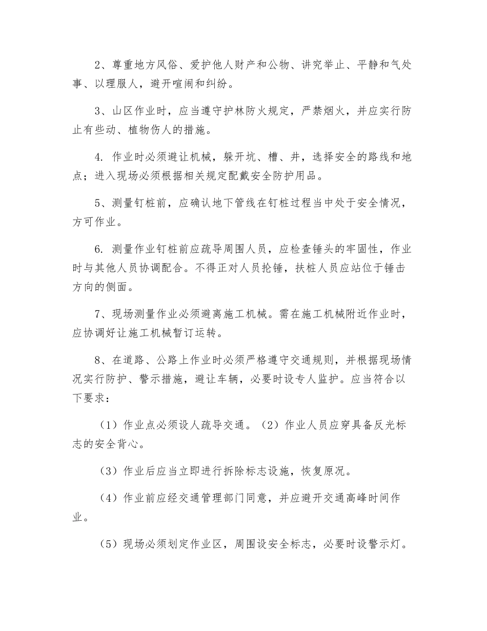 测量放线工施工安全技术交底_第2页