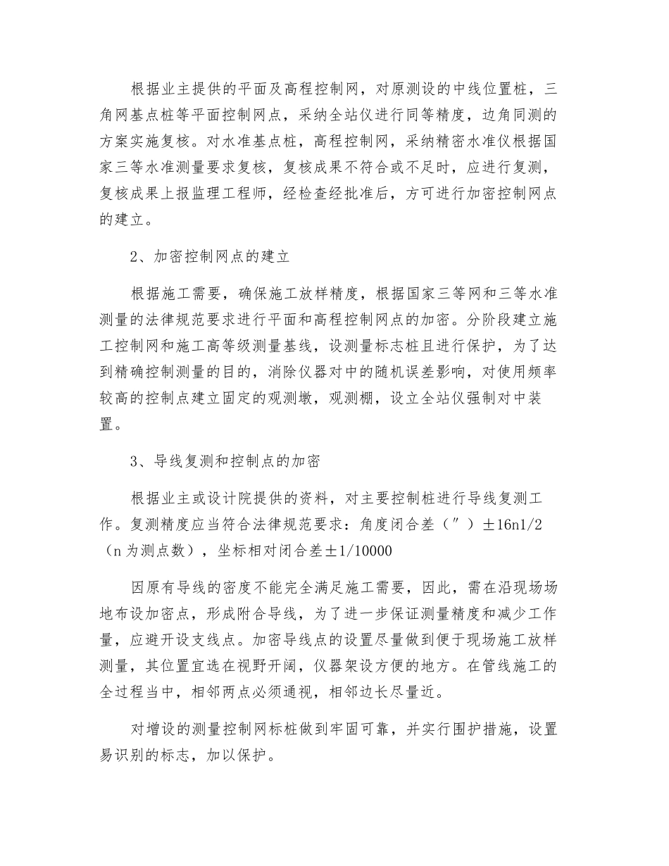 测量放线施工技术交底_第2页