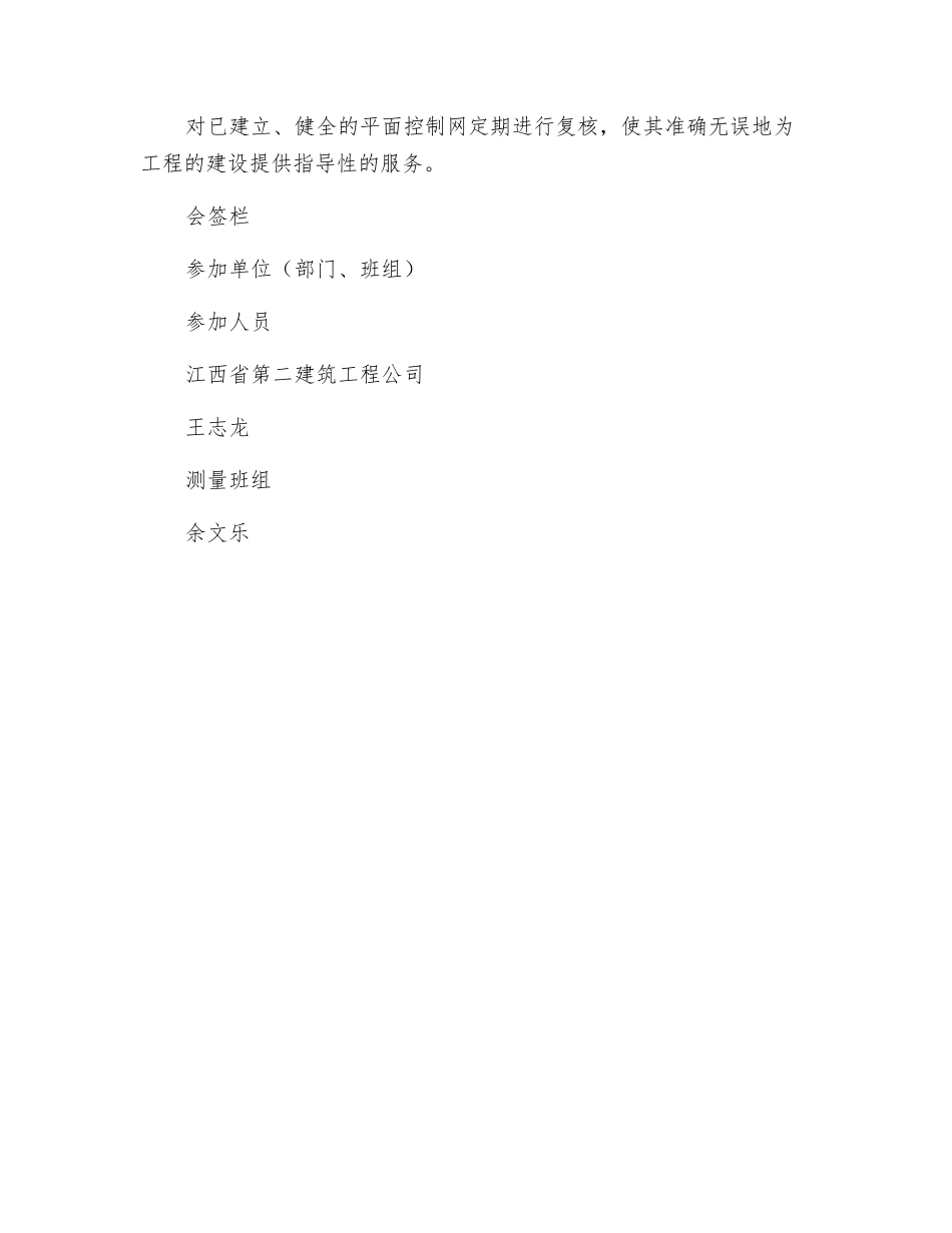 测量放线施工技术交底_第3页