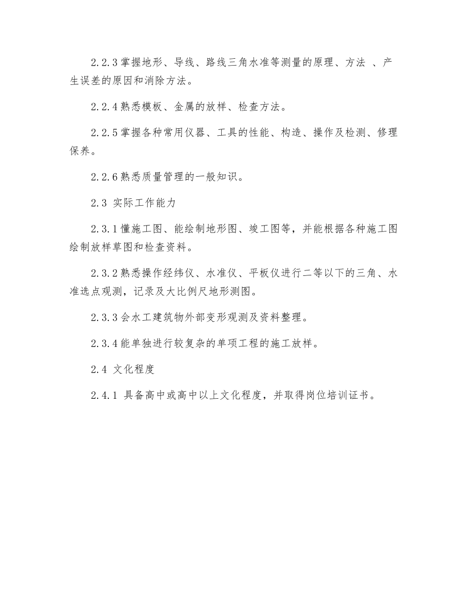 测量班长岗位规范_第2页