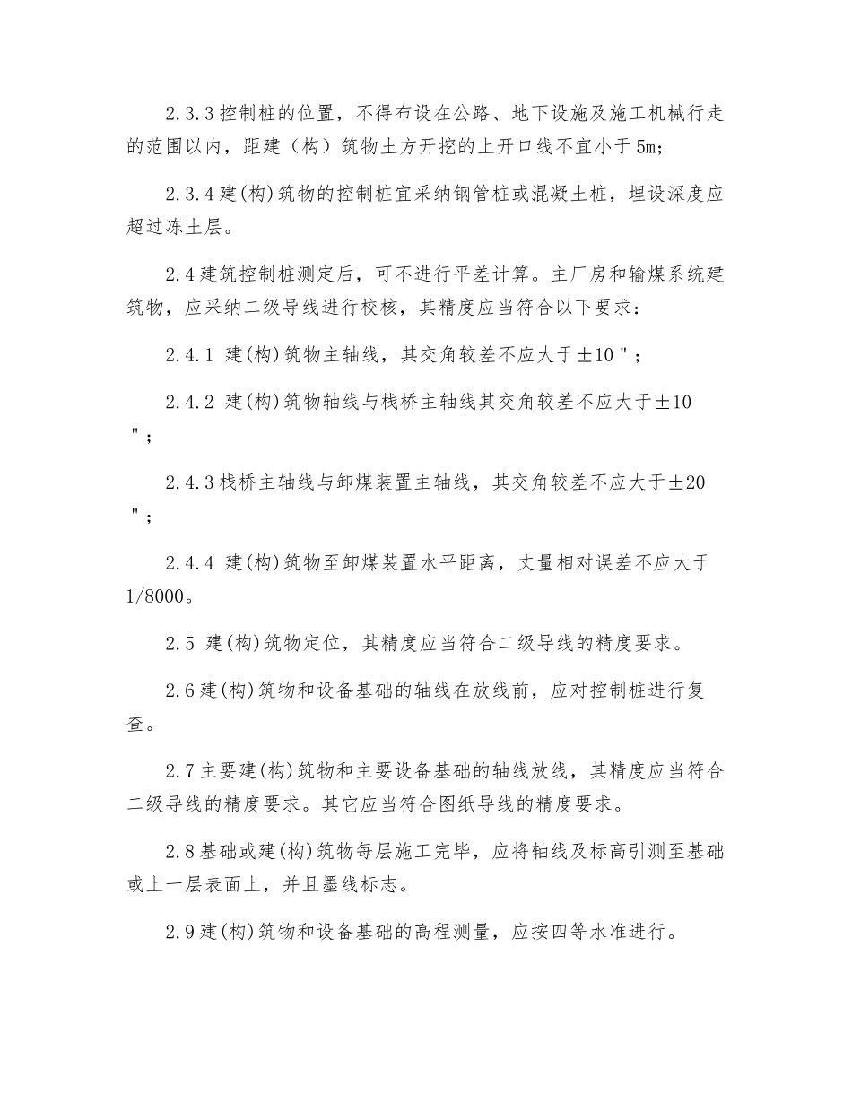 测量管理规定_第2页