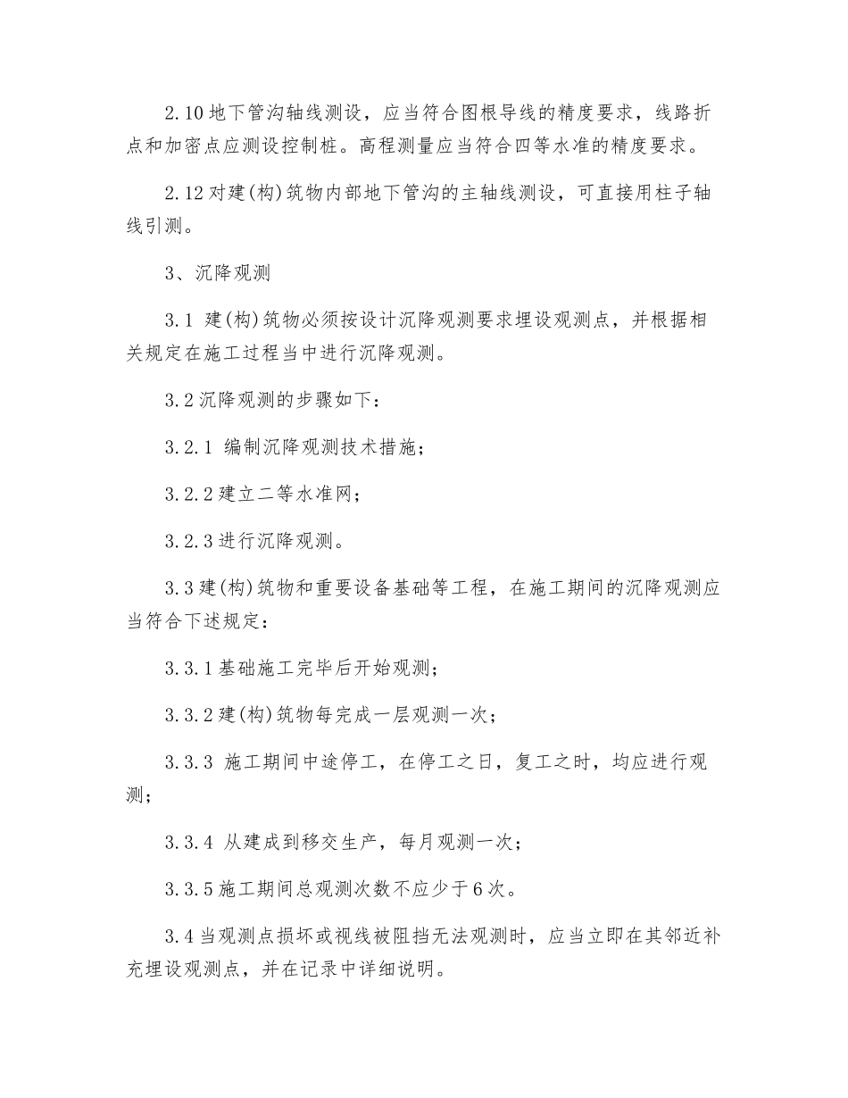 测量管理规定_第3页