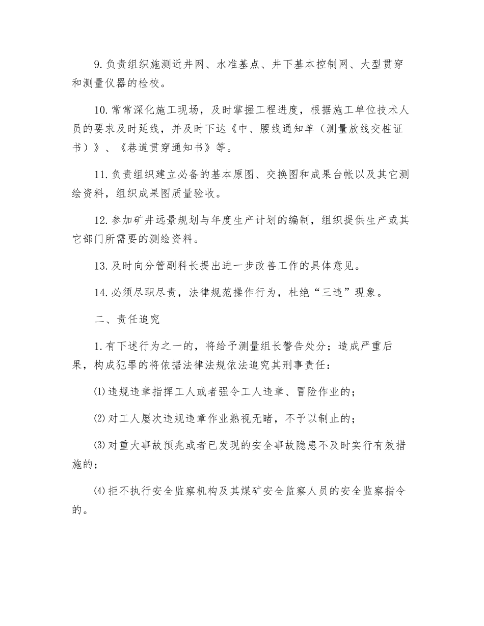 测量组长安全生产责任制_第2页