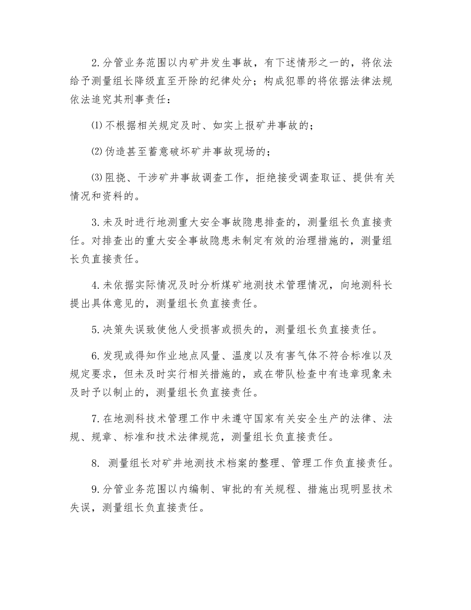测量组长安全生产责任制_第3页