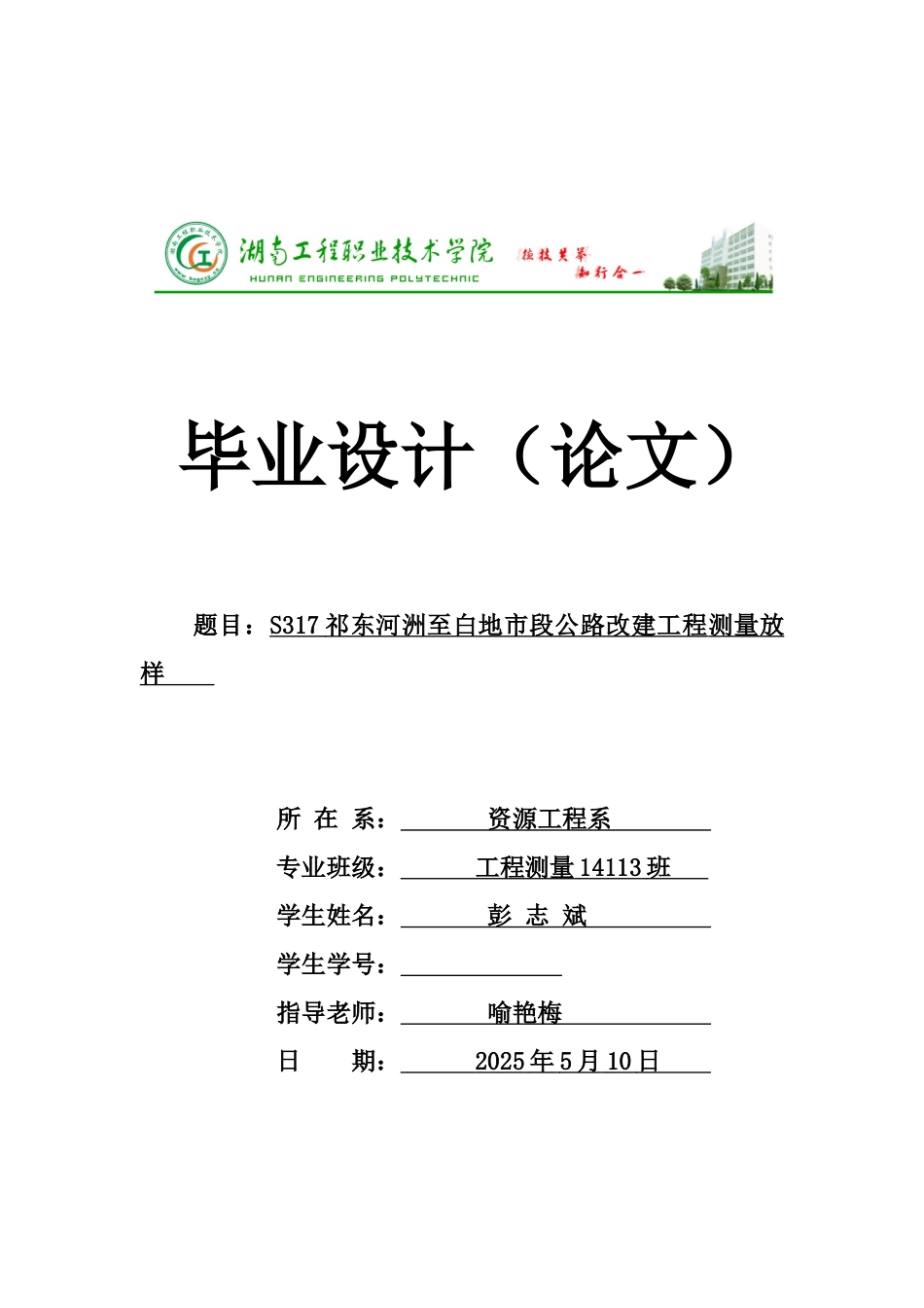 测量毕业答辩论文样本_第2页