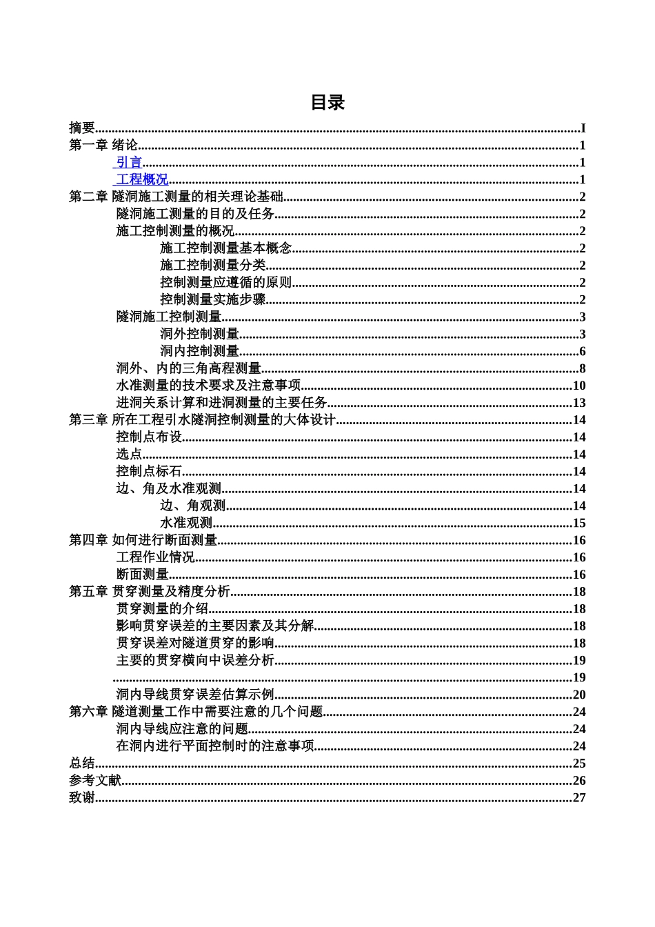 测量毕业设计方案论文样本_第2页