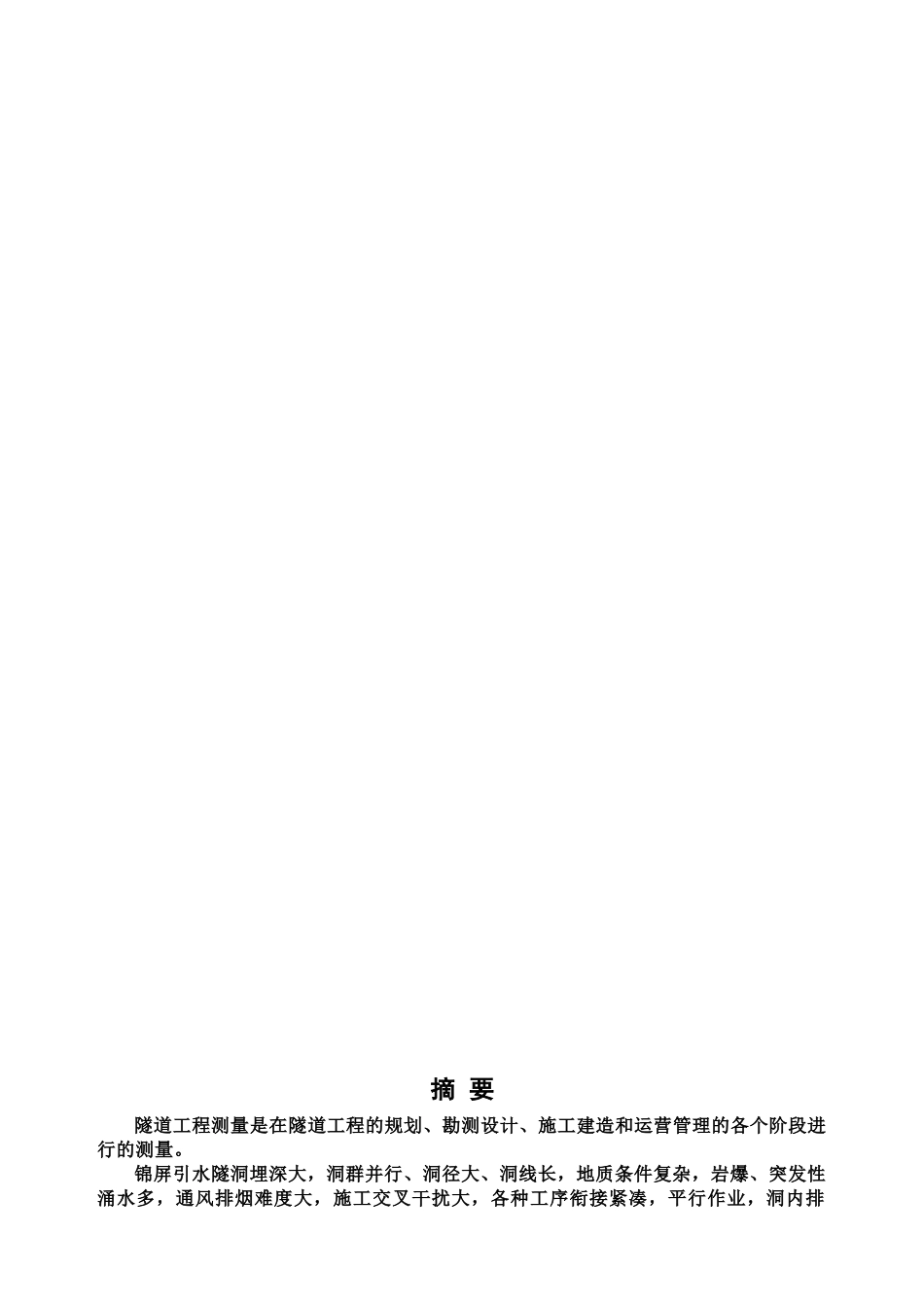 测量毕业设计方案论文样本_第3页